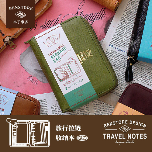 本子事多旅行拉链收纳手账本