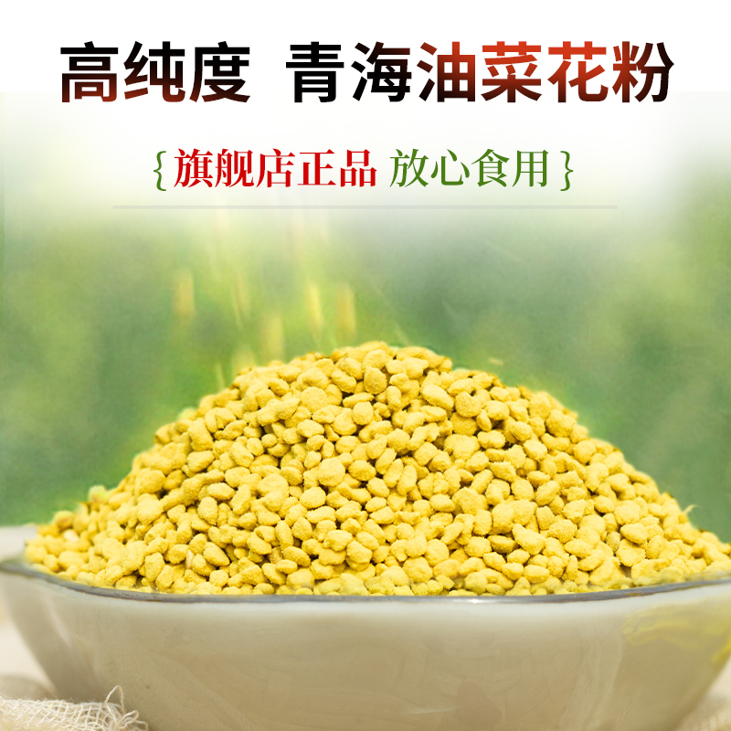 归农青海油菜花粉正品食用蜂蜜蜂花粉人食用纯正天然蜂场直采250g