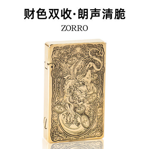 ZORRO佐罗防风煤油打火机799朗声财色双收超薄送男友爸爸生日礼物