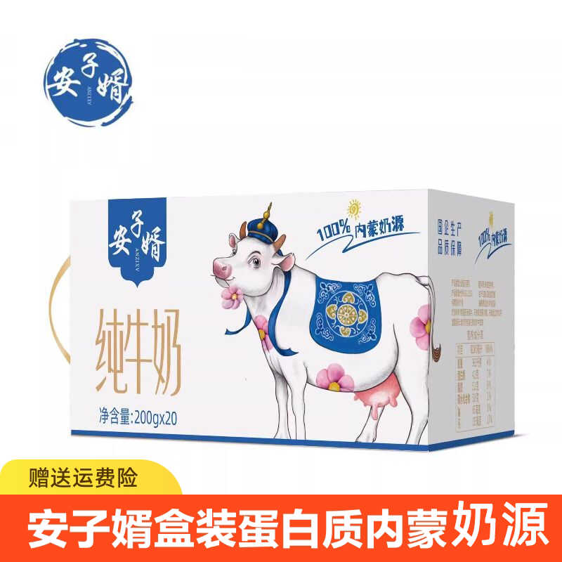 安子婿全脂纯牛奶3.3蛋白质100%内蒙奶源200g/盒整箱学生老人牛奶 咖啡/麦片/冲饮 纯牛奶 原图主图