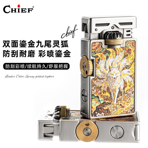 CHIEF首领煤油打火机2面鎏金九尾灵狐高级轻奢礼盒送父亲男友节日