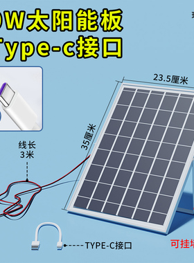 监控摄像头门铃太阳能充电板3W/6W/10W 5V多晶硅 安卓/Type-c口