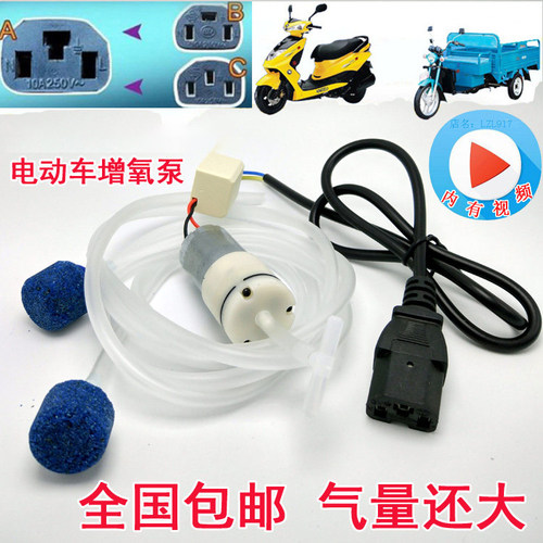 电动车气泵冲氧增氧泵