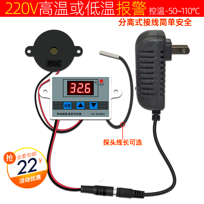 智能高精度温度报警器养殖场