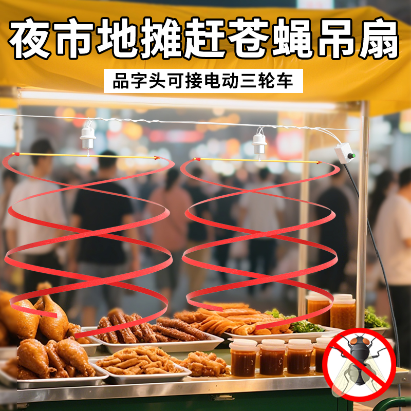 12v赶苍蝇神器电动驱蚊小吊扇