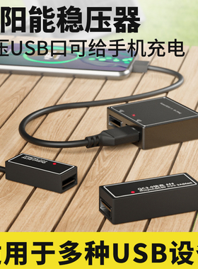 5V2A3A稳压器USB接口降压稳压便携光伏太阳能QC3.0快充手机充电