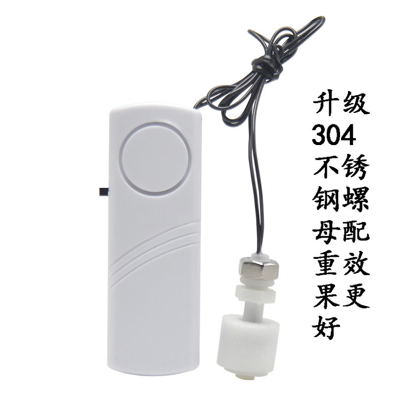 白浮球满水缺水两用告知报警器