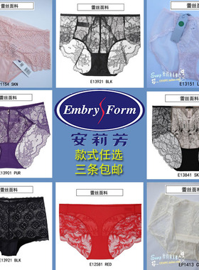 安莉芳蕾丝内裤女士E12581/E13151/E13681/E13841/EP1154/E200377