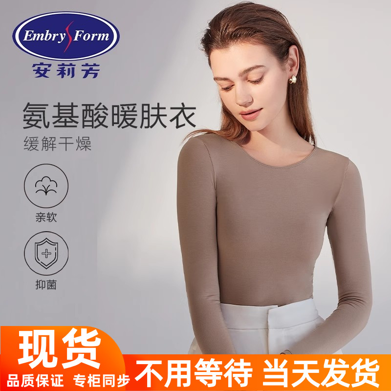安莉芳氨基酸女士打底保暖衣套装