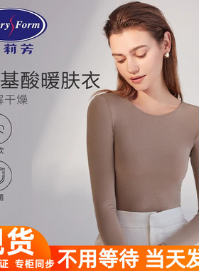 安莉芳氨基酸暖肤衣女保暖套装EDW0266/EDW0283/EDW0291/EDW0275