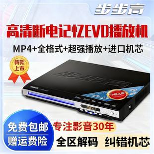 步步高dvd播放机老人戏剧家用vcd影碟机高清儿童发烧cd型evd碟机