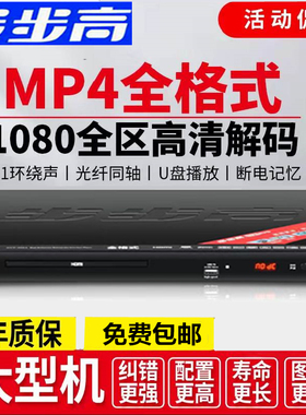 步步高高清dvd影碟机mkv唱歌HD护眼evb播放器DVD益智U盘MP4播放机