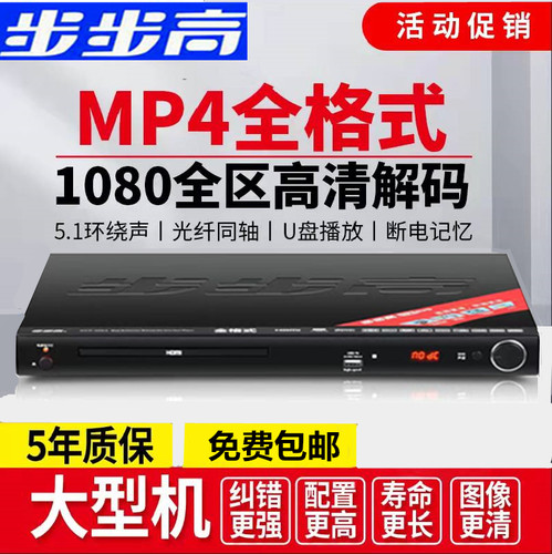 全格式高清dvd影碟机步步高