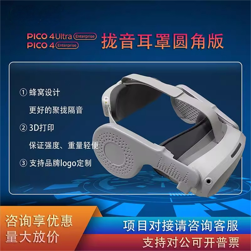 PICO小鸟看看VR耳罩VR眼镜耳罩
