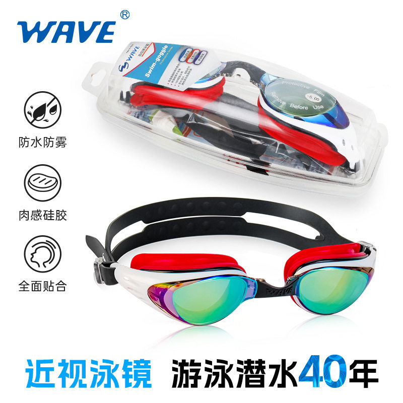 WAVE专业时尚硅胶防水防雾电镀高清男女游泳镜大框泳镜带度数图片