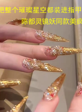【永夜星河】镜妖美甲纯手工穿戴甲高级宫廷风镜陈都灵同款辣妹