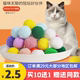 猫咪玩具多彩毛绒弹弹球布偶英短逗猫玩具 缤纷弹力毛毛球30个袋装