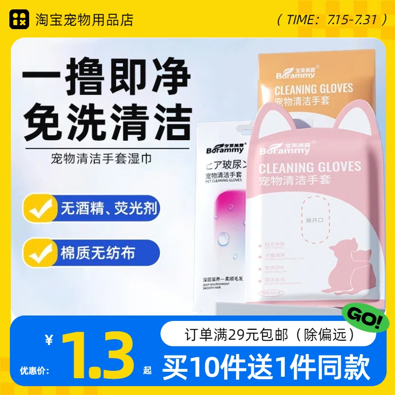 宠物免洗手套猫咪狗狗湿巾专用免洗澡干洗神器清洁用品除臭湿纸巾