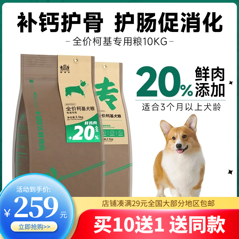 耐威克柯基专用狗粮20斤装幼犬成犬小型犬丰臀增肥全价补钙防掉毛