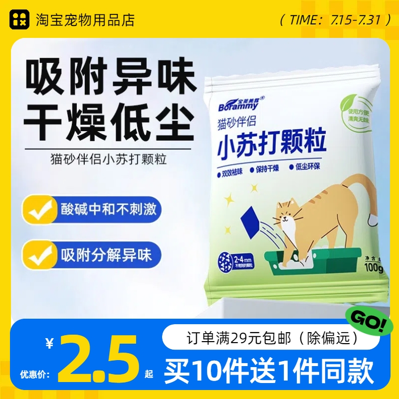 宝莱美露宠物猫砂伴侣小苏打颗粒猫砂除猫屎猫尿味豆腐猫砂干燥剂