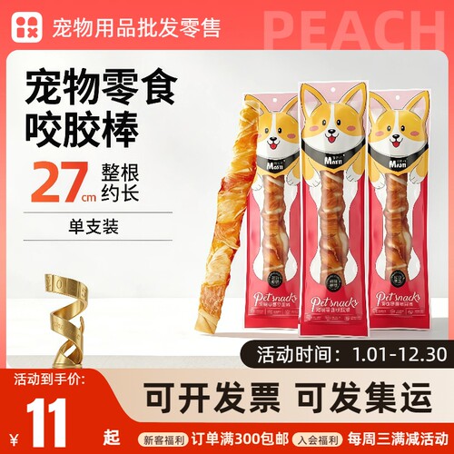 麦斯蒂狗狗磨牙棒大号 鸡肉绕奶棒宠物零食咬胶棒耐咬洁齿骨食品