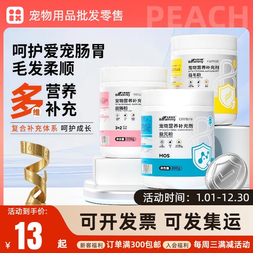 宝莱美露宠物营养粉200g鱼油卵磷脂猫咪保健品益生菌狗狗营养补充