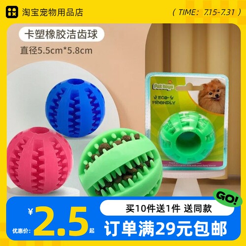 狗狗玩具漏食球犬磨牙解压弹力球金毛泰迪宠物玩具橡胶球耐咬磨牙
