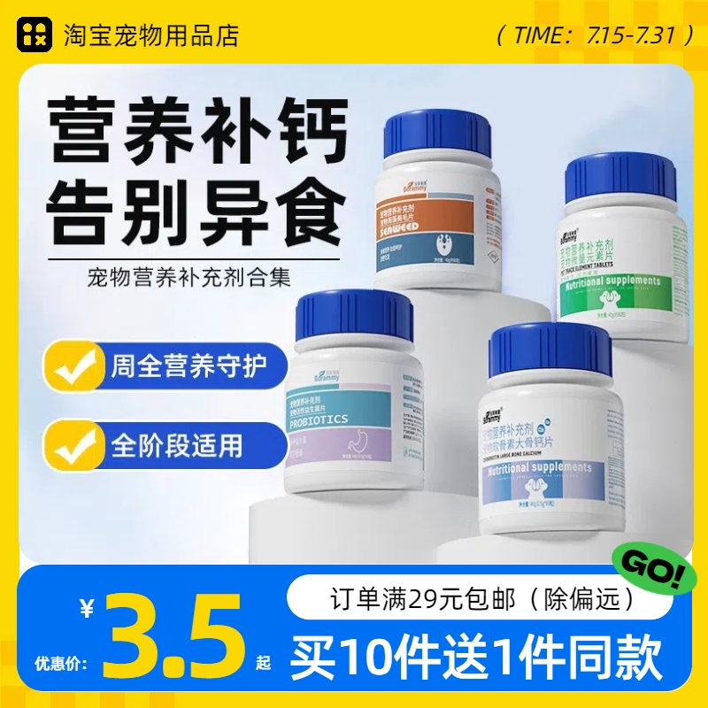 猫咪微量元素狗狗幼犬小狗钙片补钙维生素宠物专用防吃便异食癖