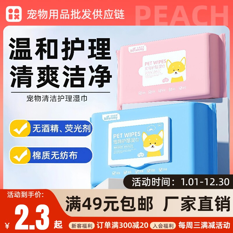 宝莱美露宠物湿巾猫咪狗狗用清洁泪痕除臭擦脚免洗清洁湿纸巾眼屎