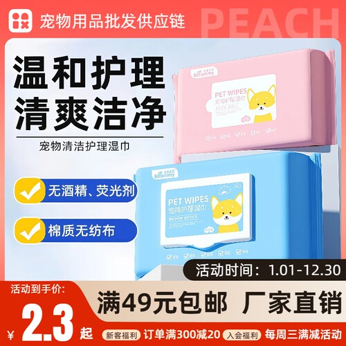 宝莱美露宠物湿巾猫咪狗狗用清洁泪痕除臭擦脚免洗清洁湿纸巾眼屎