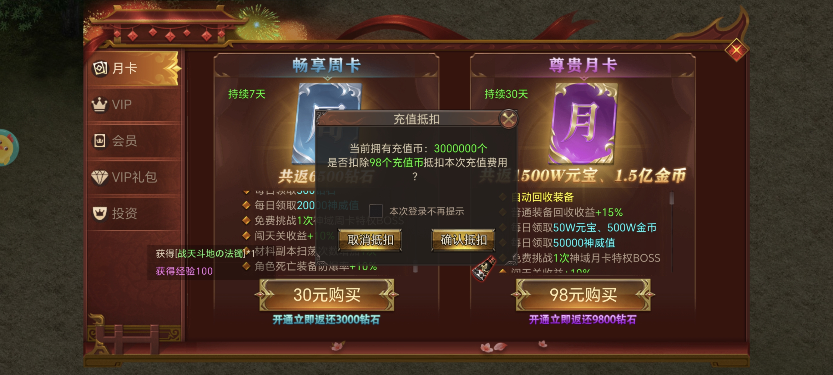 三职业传奇内部号上线就300万代金三端互通买断版（神域苍穹gm）