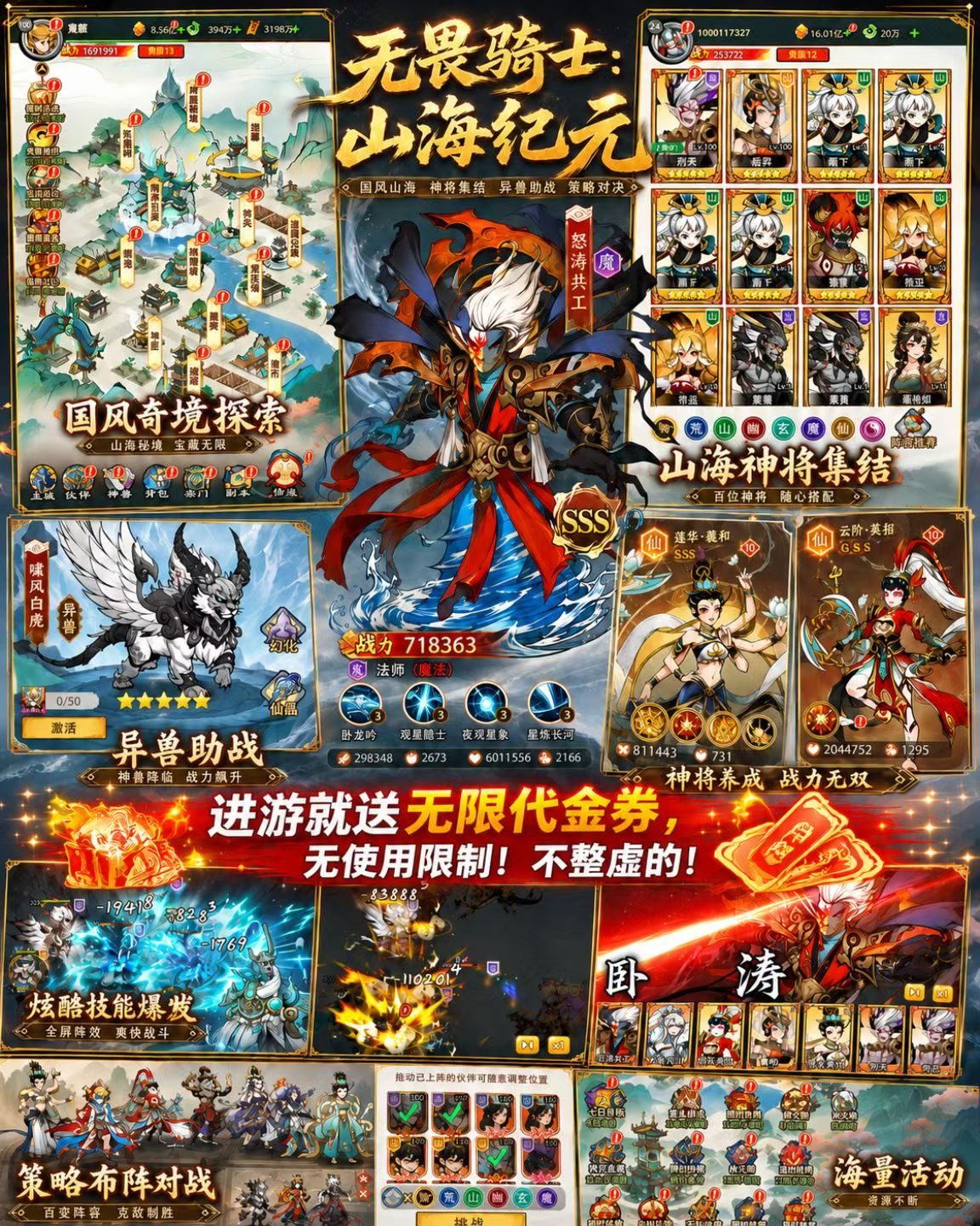 无畏骑士gm上线就送无限代金无限内购竖版卡牌山海经手游支持苹果