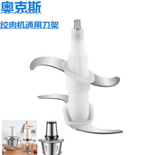 奥克斯绞肉机刀片绞刀