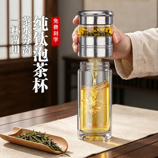 繁简茶水分离水杯纯钛双层玻璃杯泡茶杯大容量男女士一杯两用杯子