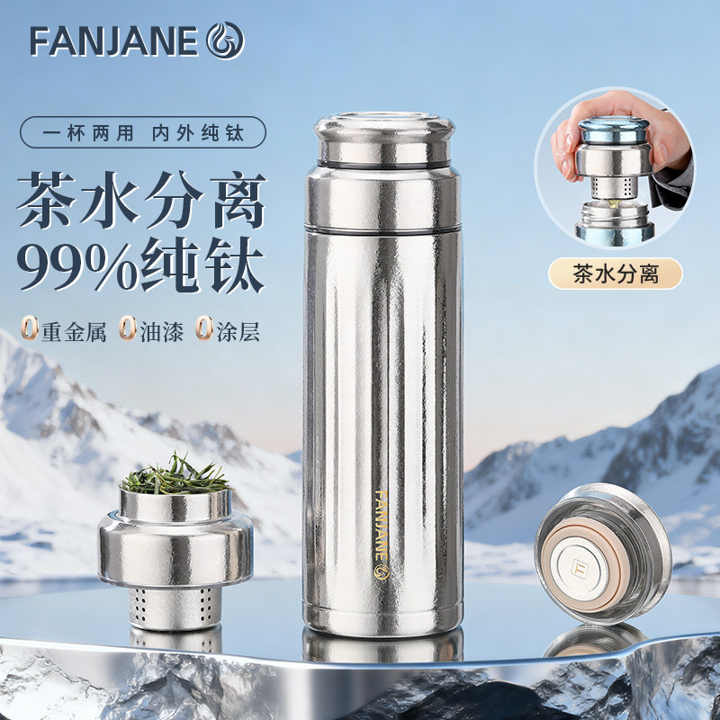 繁简纯钛保温杯茶水分离焖茶杯图片