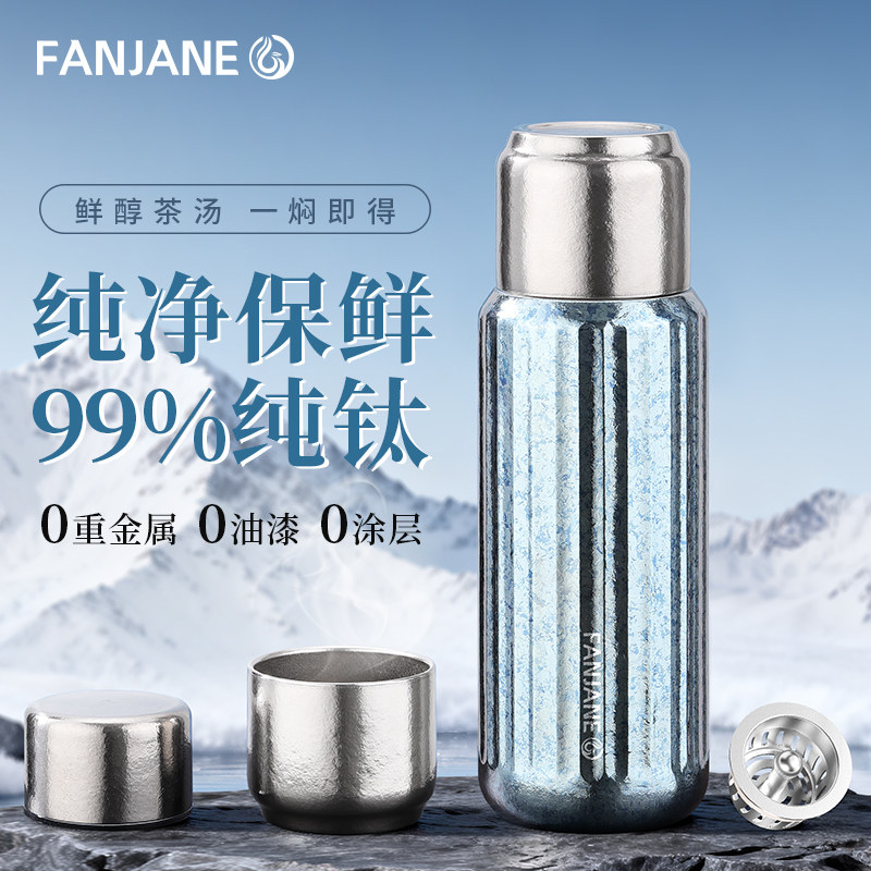 繁简新款内外纯钛焖茶泡茶保温杯