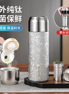 繁简新款内外纯钛茶水分离保温杯