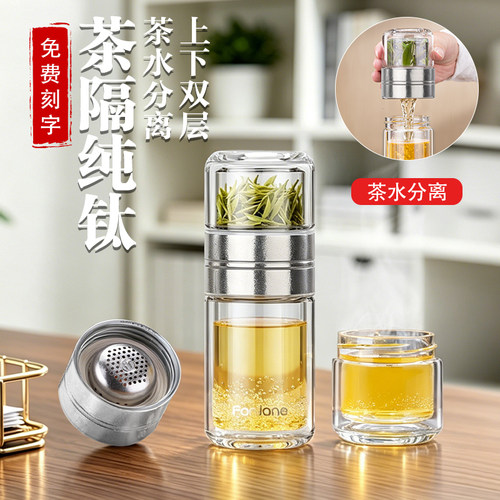 繁简2026新款纯钛茶水分离泡茶杯