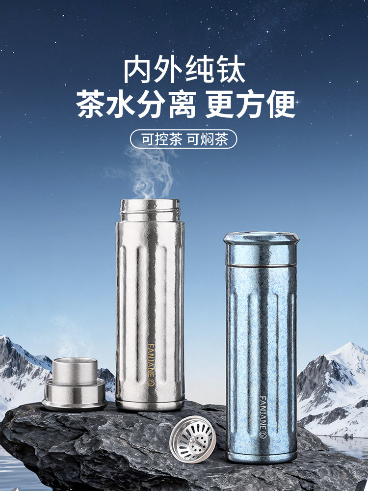 繁简内外纯钛保温杯男女士茶水分离泡茶杯焖泡杯两用水杯送礼盒装图片