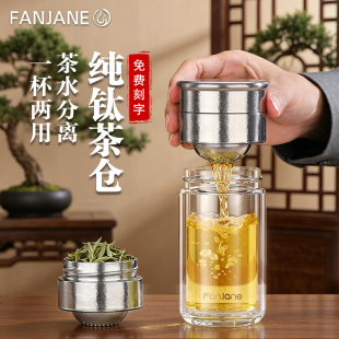 繁简2026新款纯钛玻璃杯茶杯男女士高级茶水分离泡茶专用带盖杯子