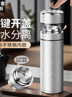 繁简316不锈钢保温杯男一键开盖高档茶水分离泡茶杯速开车载水杯