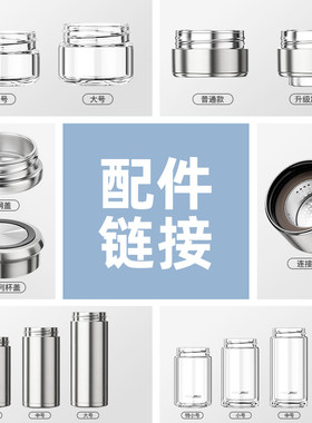 适用于繁简水杯玻璃杯保温杯配件玻璃杯杯盖杯身配件