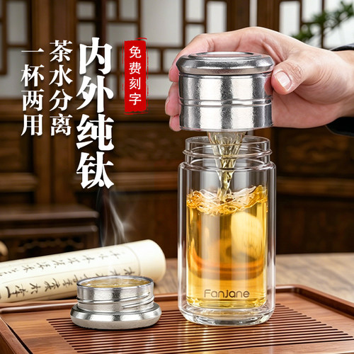 繁简新款高硼硅玻璃杯纯钛茶杯
