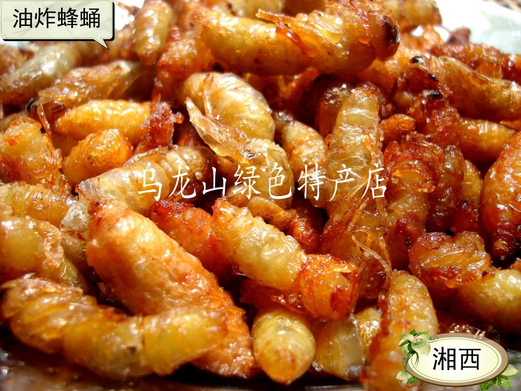 食用农产品 湖南特产湘西特产 新鲜油炸蜂蛹