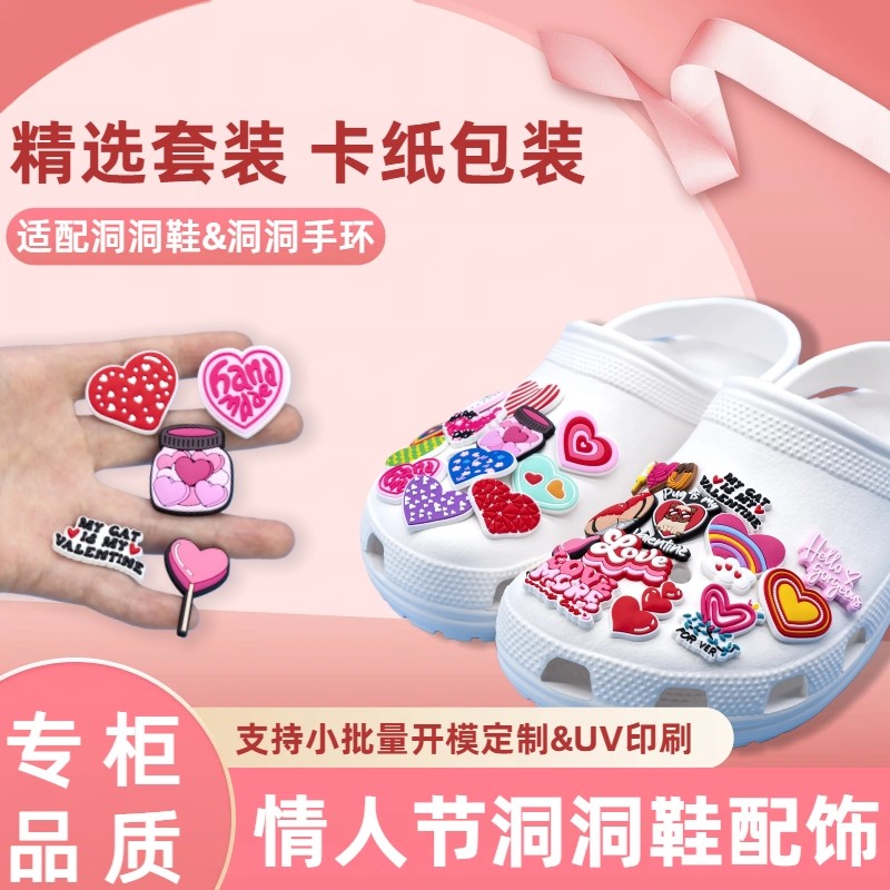 洞洞鞋花卡通情人节情侣款Crocs鞋扣装饰扣可拆卸DIY智必星鞋套装,服饰配件/皮带/帽子/围巾,鞋扣,淘宝优惠券,粉丝福利购,淘宝优惠卷