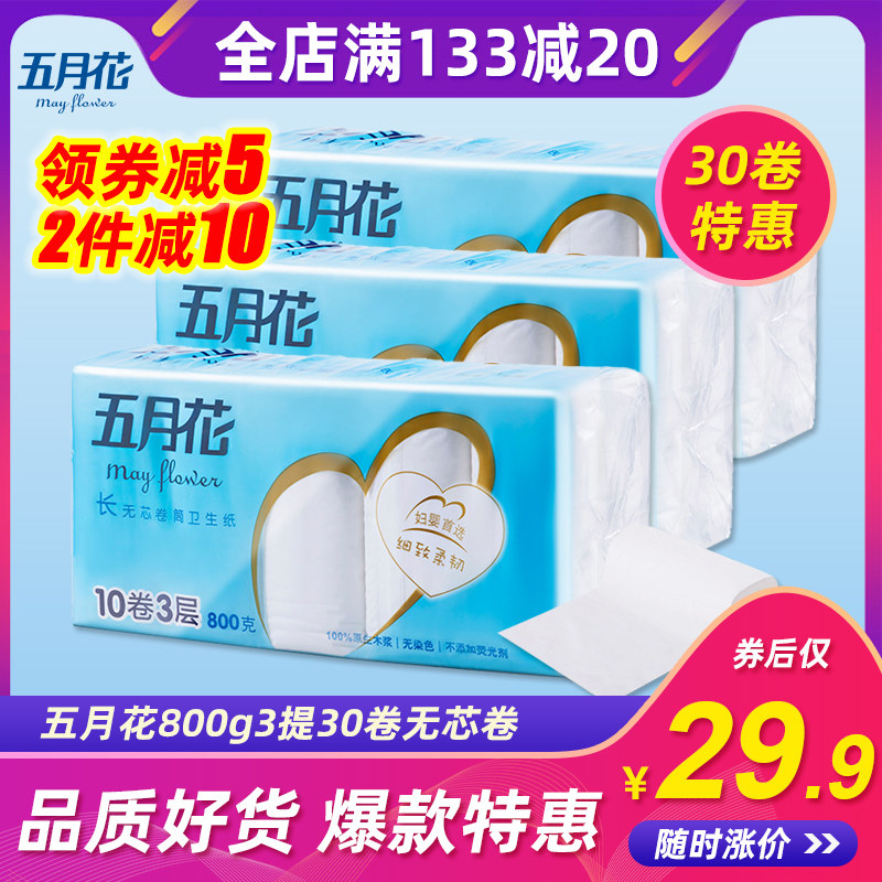 五月花卷纸卫生纸 图片 价格 多少钱 什么值得买
