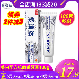 舒适达抗敏感美白配方牙膏100g清洁口腔缓解敏感家庭实惠装批发