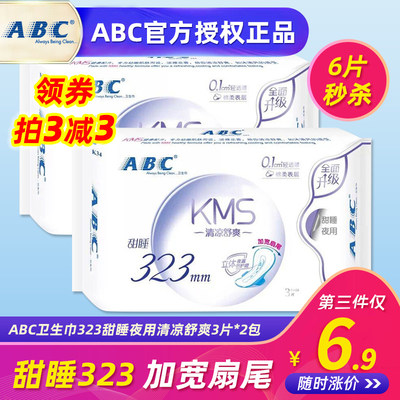 ABCk34整箱棉夜用组合装卫生巾