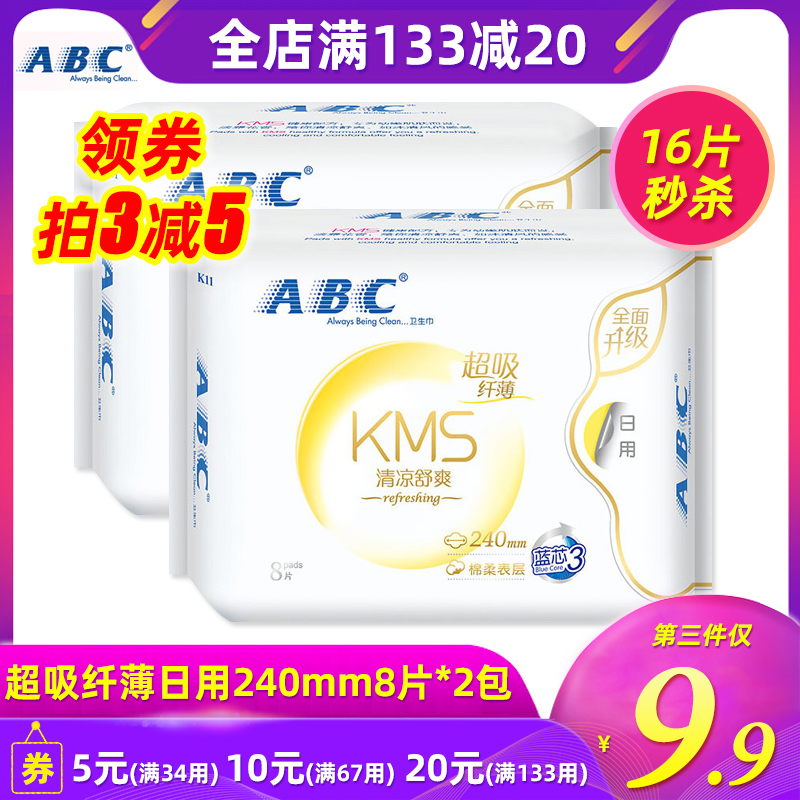 ABC纤薄蓝芯瞬吸防漏K11卫生巾