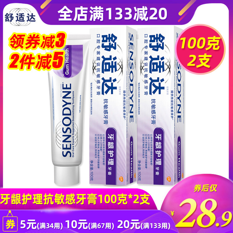 舒适达抗敏感牙龈护理牙膏200g护龈专效冷热酸甜痛家庭实惠装批发